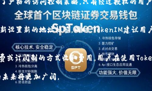   TokenIM地址标签：区块链项目中的数字身份管理与应用 / 

 guanjianci TokenIM, 数字身份, 区块链, 地址标签 /guanjianci 

什么是TokenIM地址标签？
TokenIM地址标签是一种用于区块链项目中的数字身份管理的技术。它的主要目的是为每一个用户在区块链上分配一个唯一的标识符，使得在参与不同的区块链应用和生态系统时，用户可以更加方便地管理自己的数字资产和身份信息。TokenIM采用了一种创新的方法来确保用户的隐私和安全，同时简化用户体验。
传统的区块链地址通常是一个复杂的字符串，难以记住并且容易出错。而TokenIM地址标签就是将这个复杂的地址转化为易于记忆的标签。例如，一个用户可以为自己的钱包地址设置一个简单的名称，像“我的钱包”或“业务账户”，这样在进行转账、交易或参与其他区块链应用时就可以通过标签而非地址进行操作。

TokenIM地址标签的工作原理
TokenIM地址标签的工作原理建立在区块链的基础上，具体过程可以分为几个步骤：
ol
    listrong创建数字身份：/strong用户在TokenIM系统中注册并创建自己的数字身份，这一身份与其钱包地址关联。/li
    listrong设置地址标签：/strong用户可以为自己的区块链地址设置标签，输入方便记忆的名称。/li
    listrong信息加密：/strong所有与用户身份和标签相关的信息都会经过加密处理，以保障用户隐私。/li
    listrong进行交易：/strong用户在进行交易时，只需输入设置的地址标签，而非复杂的地址字符串，系统将自动将其转换为相应的区块链地址。/li
    listrong实时更新：/strong每当用户进行交易或修改信息时，TokenIM系统会实时更新地址标签和数字身份的关联记录。/li
/ol

TokenIM地址标签的优势
使用TokenIM地址标签有诸多优势，主要包括：
ul
    listrong便捷性：/strong可以用简单易记的名字进行交易，减少因地址错误导致的损失。/li
    listrong安全性：/strong提供身份验证，确保只有用户本人才能进行与其标签相关的操作。/li
    listrong隐私保护：/strong用户可以选择哪些信息对外公开，哪些信息保持私人状态，增强用户对个人信息的控制。/li
    listrong易于管理：/strong通过标签可以轻松管理多个地址，尤其是对于有多个钱包的用户非常有利。/li
/ul

TokenIM地址标签在区块链项目中的应用场景
TokenIM地址标签在多个区块链应用场景中展现出极大的实用性：
ul
    listrong数字资产交易：/strong用户在买卖数字资产时，可以通过标签方便地识别和选择相关的交易地址。/li
    listrong社交支付：/strong在涉及朋友或社交圈的支付时，使用标签能够大大提升交易的便捷性和趣味性。/li
    listrong去中心化金融（DeFi）：/strong用户在参与DeFi项目时，利用标签可以更好地管理其资产和参与项目。/li
    listrong企业管理：/strong企业可以为其员工的数字身份创建地址标签，方便管理和审核。/li
/ul

TokenIM地址标签的未来发展
随着区块链技术的不断成熟，TokenIM地址标签将面临广阔的发展前景。未来的可能发展方向包括：
ul
    listrong跨链兼容性：/strong未来TokenIM可以逐渐拓展至不同区块链网络，实现多链资产标签功能。/li
    listrong智能合约集成：/strong利用智能合约进一步增强地址标签的功能，实现自动化交易和身份验证。/li
    listrong与传统体系结合：/strong逐步向传统金融和电子商务应用拓展，推动区块链技术的主流化。/li
    listrong增强用户体验：/strong通过不断用户界面和交互设计，提升用户在使用过程中的体验。/li
/ul

常见问题解答

h41. TokenIM是否兼容所有区块链？/h4
TokenIM的设计初衷是为了提高区块链用户的使用体验，但不同区块链的技术协议不同，因此存在一定兼容性问题。目前，TokenIM支持的区块链网络主要集中在一些主流的公链，如以太坊、比特币和其他热门项目。同时，TokenIM团队也在积极研发跨链技术，以期未来能够实现不同区块链之间的相互兼容和通讯。这将有助于用户在多个区块链间灵活使用地址标签，提高跨链操作的便捷性。特别是在DeFi和NFT等新兴领域，跨链操作的需求日益增加，因此这一方向的发展将极大地推动TokenIM的发展。

h42. 如何保证TokenIM地址标签的安全性？/h4
TokenIM十分重视用户的隐私和安全。首先，用户在注册时需要通过多重身份验证，确保只有真实用户能够创建地址标签。其次，用户的信息和地址标签都将经过加密处理，保障数据在传输和存储过程中的安全。此外，TokenIM实施了严格的访问控制策略，只有经过授权的用户才能访问相关信息和进行操作。系统还会定期进行安全审核和漏洞检测，以实时识别和修补安全隐患。最后，TokenIM鼓励用户定期更新密码和启用两步验证等额外安全措施，以进一步提升账户保护。

h43. 如果我忘记了TokenIM地址标签，如何找回？/h4
如果用户忘记了自己的TokenIM地址标签，系统也为此提供了找回的机制。用户在登录时可以使用注册时绑定的邮箱或手机号码进行身份验证。在成功验证身份后，系统将向用户发送重置地址标签的链接。用户可以通过该链接重新设置新的地址标签。同时，TokenIM建议用户在使用标签时，记录下相关信息或采用密码管理软件来保存标签名称，以减少遗失的风险。此外，TokenIM还考虑增加寻回功能，未来可能会推出针对找回地址标签的专门功能。

h44. TokenIM是否收取使用费用？/h4
TokenIM的使用费用取决于不同的服务类型和使用场景。基础的地址标签创建和管理服务一般是免费的，但在高级功能和企业级服务上可能会收取一定的费用。例如，在涉及大规模交易或特定的金融服务时，TokenIM可能按手续费或订阅制的方式收取费用。用户在使用TokenIM的过程中，可以通过官方渠道获取详细的费用说明。同时，TokenIM致力于提供透明的费用结构，确保用户能够清晰了解所产生的费用和服务内容。

总结来说，TokenIM地址标签作为一种创新的区块链用户身份管理解决方案，正在不断推动数字世界的发展。它的安全性、便捷性和易用性吸引了越来越多的用户和项目关注。随着区块链技术的发展和用户需求的变化，TokenIM的未来将更加广阔。