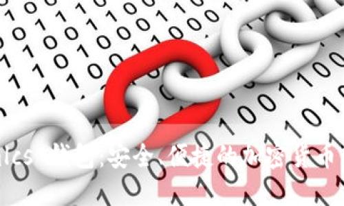 Tokenimlcs 钱包：安全、便捷的加密货币管理工具