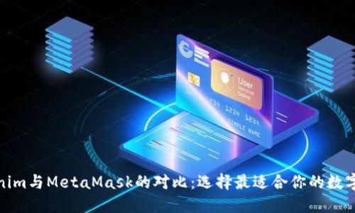 Tokenim与MetaMask的对比：选择最适合你的数字钱包