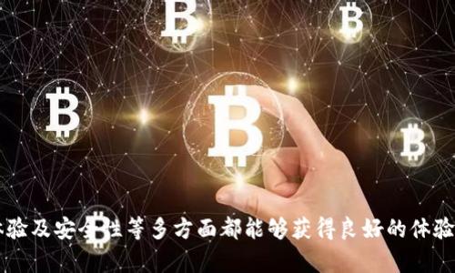 （）Tokenim是什么？全面解析这一新兴数字资产平台/（）

（guanjianci）Tokenim,数字资产,区块链,交易平台/（guanjianci）

简介
在数字资产快速发展的今天，各种交易平台如雨后春笋般涌现，其中Tokenim作为一种新兴的数字资产交易平台，正在吸引着越来越多的投资者与用户。本文将详细介绍Tokenim的特点、功能以及市场定位，以帮助读者更好地了解这项新技术带来的机遇与挑战。

Tokenim的概念
Tokenim是一种基于区块链技术的数字资产交易平台，其目的是为用户提供一个安全、高效且易于使用的环境来交易各类数字资产。Tokenim不仅支持主流的加密货币交易，如比特币、以太坊等，还允许用户交易基于区块链的各种代币。这种多样化的资产支持使Tokenim在众多交易平台中脱颖而出。

Tokenim平台背后的核心技术是区块链，这种去中心化的分布式数据库技术保证了交易的透明性和安全性。用户在Tokenim上进行交易时，所有交易记录都将被记录在区块链上，确保数据的不可篡改性。在当前网络安全形势严峻的情况下，这种特性为用户提供了更高的交易保障。

Tokenim的特性与优势
Tokenim作为数字资产交易平台的一个重要参与者，有其独特的优势和特性，以下是其主要特点：

ul
    listrong高流动性：/strongTokenim为用户提供了多样化的交易对，用户可以轻松地在不同的数字资产之间进行转换，提高了资产流动性。/li
    listrong安全性：/strong采用最新的加密技术，Tokenim确保所有交易数据的安全，用户资金也受到多重保护。/li
    listrong用户友好界面：/strongTokenim的用户界面设计，即使是初学者也能够轻松上手，方便用户进行交易和管理资产。/li
    listrong技术支持：/strongTokenim提供24小时的技术支持，确保用户在任何时候都能够快速获取帮助，解决在使用过程中的问题。/li
/ul

常见问题解答

1. Tokenim的注册流程是怎样的？
Tokenim的注册流程相对简单，用户只需按以下步骤进行操作：

ol
    listrong访问官网：/strong首先，用户需访问Tokenim的官方网站，在主页上找到注册按钮。/li
    listrong填写信息：/strong点击注册后，用户需填写相关的个人信息，包括电子邮件地址、用户名和密码。/li
    listrong邮箱验证：/strong提交信息后，Tokenim会向用户的电子邮箱发送一封验证邮件。用户需根据邮件中的链接进行邮箱验证。/li
    listrong身份验证：/strong为了提高平台的安全性，用户需要进行身份验证，通常需要上传身份证明文件和个人头像。/li
    listrong首次登录：/strong完成身份验证后，用户便可以使用注册的用户名和密码登录Tokenim平台，开始进行交易。/li
/ol

整个注册流程可能需要15分钟左右，具体取决于用户的网络状况和身份验证的速度。在注册过程中，用户应确保所提供的信息真实有效，以免影响后续的交易操作。

2. Tokenim是否安全可信？
在数字资产交易领域，安全性是用户最关心的问题之一。Tokenim采取了一系列措施来确保用户的资金和数据安全：

ul
    listrong数据加密：/strongTokenim使用行业领先的数据加密技术，所有用户数据和交易信息都经过加密处理，防止黑客攻击和数据泄露。/li
    listrong冷钱包存储：/strong大多数用户资金被存储在冷钱包中，这是一种物理隔离的网络环境。即使网络受到攻击，用户的资金也相对安全。/li
    listrong双重验证：/strongTokenim还支持双重验证（2FA），用户在每次登录和进行交易时需要经过额外的验证步骤，增强账户的安全性。/li
    listrong合规性：/strongTokenim定期接受第三方安全审核，确保其交易平台符合行业的安全标准和法律法规。/li
/ul

总的来说，Tokenim在安全性方面是相对有保障的，但用户在使用过程中也需提高安全意识，定期更换密码，不随意分享账户信息。

3. Tokenim上的交易手续费是多少？
交易手续费通常是用户在选择交易平台时的重要参考指标。Tokenim在手续费政策上具有一定的竞争力，具体费用如下：

ul
    listrong交易手续费：/strongTokenim的交易手续费一般在0.1%至0.2%之间，具体费用可能会根据交易对和用户的交易量有所变化。/li
    listrong提现手续费：/strong当用户进行数字资产提现时，Tokenim会收取一定的提现手续费。费用的高低取决于用户所提现的资产类型以及网络拥堵情况。/li
    listrong充值费用：/strong在Tokenim上充值通常是免费的，但用户在使用某些支付方式时可能会产生额外费用，例如信用卡充值可能会收取一定比例的手续费。/li
/ul

为了吸引更多用户，Tokenim不定期举办交易手续费减免活动，用户可以关注平台的公告，及时参与相关优惠活动，以降低交易成本。

4. 如何在Tokenim上进行交易？
在Tokenim上进行交易相对简单，用户只需按照以下步骤进行：

ol
    listrong登录账户：/strong用户首先需要使用注册的用户名和密码登录Tokenim账户。/li
    listrong选择交易对：/strong在主界面上，用户可以看到各类支持的交易对，例如BTC/ETH。用户选择想要交易的资产组合。/li
    listrong设置订单类型：/strongTokenim支持多种订单类型，包括市场订单、限价订单和止损订单，用户可根据自身需求设置相应的订单类型。/li
    listrong输入交易数量：/strong在选择完订单类型后，用户需要输入希望购买或出售的资产数量。/li
    listrong确认交易：/strong最后，用户应确认交易信息无误后，点击“提交订单”，完成交易。/li
/ol

交易完成后，用户可以在账户余额中查看到相应的资产变动情况。建议用户在交易前先了解市价波动，以便进行更为理性的交易决策。

总结
Tokenim作为一款新兴的数字资产交易平台，通过采用先进的区块链技术与安全管理手段，为用户提供了高效、安全的交易环境。用户在注册可用性、交易体验及安全性等多方面都能够获得良好的体验，同时也应注意保护自己的账户安全。希望本文对你了解Tokenim提供了一定的帮助，如果你有意愿探索数字货币的世界，不妨考虑Tokenim为你的第一步。