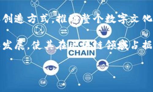 jiaotit全面解析Tokenim中的TRX20：功能、优势与应用/jiaotit

Tokenim, TRX20, 区块链, 数字资产/guanjianci

在数字货币和区块链技术快速发展的今天，越来越多的创新项目不断涌现。其中，Tokenim作为一个新兴的平台，凭借其独特的TRX20标准在行业中引起了广泛关注。本篇文章将详细探讨Tokenim中的TRX20，包括其功能、优势及在实际应用中的重要性。

一、什么是Tokenim与TRX20标准

Tokenim是一个基于区块链技术的去中心化平台，旨在为用户提供一种安全、高效、便捷的数字资产管理方式。在区块链生态中，Tokenim通过引入TRX20标准，为用户提供了一种全新的Token创建和交易方式。TRX20是一种基于TRON网络的Token标准，相比于以太坊的ERC20标准，TRX20拥有更高的交易速度和更低的手续费。

二、TRX20的特点和优势

TRX20标准的推出，标志着数字资产行业的一次重要革新。以下是TRX20的几个主要特点和优势：

ul
    listrong高效交易：/strongTRX20基于TRON的区块链，具有更高的交易速度，能够在短时间内完成大量交易。/li
    listrong低手续费：/strong与其他区块链平台相比，TRX20的交易成本较低，降低了用户的使用门槛。/li
    listrong兼容性强：/strongTRX20可以与多种数字钱包和交易所兼容，为用户提供更多选择。/li
    listrong支持智能合约：/strongTRX20允许开发者在其上进行智能合约编写，扩展了其应用场景。/li
/ul

三、Tokenim中的TRX20应用案例

在Tokenim平台上，TRX20的应用非常广泛，以下是几个具体的应用案例：

ul
    listrong数字资产发行：/strong企业和个人可以利用TRX20标准轻松发行自己的Token，实现数字资产的流通。/li
    listrong去中心化金融（DeFi）：/strongTRX20 Token可用于去中心化金融产品中，提供借贷、流动性挖矿等服务。/li
    listrong游戏和NFT应用：/strongTRX20还可以在游戏、NFT等领域广泛应用，推动数字娱乐产业的发展。/li
/ul

四、使用TRX20的注意事项

在使用TRX20标准的过程中，用户需要注意以下几点：

ul
    listrong安全性：/strong用户在选择Token和进行交易时，应注意选择正规的平台和项目，以防诈骗。/li
    listrong了解项目背景：/strong在投资任何Token之前，建议先了解其背后的团队和技术。/li
    listrong风险控制：/strong数字资产市场波动较大，用户需合理控制投资风险，切勿盲目跟风。/li
/ul

相关问题一：为何选择TRX20而非其他Token标准？

在数字资产的市场上，选择一种合适的Token标准是至关重要的。TRX20与其他Token标准如ERC20相比，确实有其独特的优势。

首先，TRX20所基于的TRON区块链，具有更快的交易确认时间。这对于需要进行高频交易的场景来说，是一个明显的优势。例如，在进行去中心化交易时，快速的交易确认可以减少滑点，提升用户体验。

其次，从成本角度考虑，TRX20的交易手续费通常较低。以太坊的网络拥堵时常导致交易费用飙升，而TRON网络的低费用结构保证了用户在交易时不必担心高昂的费用支出，这对于普通用户尤其重要。

最后，TRX20的智能合约功能与TRON生态紧密结合，使得其在应用范围上更为广泛，包括游戏、金融等多个领域的DeFi应用。因此，选择TRX20可以让用户在更广泛的生态中受益。

相关问题二：TRX20如何推动去中心化金融（DeFi）的发展？

TRX20标准的出现为去中心化金融（DeFi）提供了新的发展机遇。DeFi是一种基于区块链技术的金融服务体系，用户无需通过传统金融机构即可获得金融服务。

首先，TRX20 Token的发行极大地丰富了DeFi项目的资产种类，使得用户可以根据自身需要选择不同的资产进行交易。此外，TRON易于操控的合约语言，使得开发人员能够更加高效地实现DeFi协议，提高了整个生态的开发效率。

其次，在流动性挖矿、借贷等DeFi服务中，TRX20的广泛应用提高了资产的流动性。例如，用户在进行流动性提供时，可以使用TRX20 Token进行质押，获得相应的回报，激励更多用户参与到DeFi生态中。

最后，TRX20与TRON的兼容性促使更多传统金融机构开始关注和进入DeFi领域。这为整个市场带来了更多的资本，实现了数字资产的互通和流通，推动了DeFi的健康发展。

相关问题三：如何安全管理自己的TRX20资产？

在数字资产管理中，安全性是用户最关心的问题之一。尤其是考虑到TRX20的去中心化特性，如何安全管理自己的TRX20资产尤为重要。

首先，选择合适的钱包是管理TRX20资产的第一步。用户应选择支持TRX20的非托管钱包，这样用户能够完全掌控自己的私钥，降低被盗的风险。建议使用硬件钱包，因其提供了更高的安全性。

其次，定期备份钱包信息和私钥。在钱包内的资产一旦丢失，无法通过传统方式找回。因此，用户需要将钱包的备份信息妥善保管，建议使用多个安全的位置进行备份，并确保备份信息的安全性。

再者，保持软件和应用的更新。开发团队会不断推出更新版本以修复潜在的安全漏洞，因此保持APP、钱包软件的更新是非常重要的。此外，用户在使用任何在线服务（如交易所）时，都需要谨慎，并尽量使用双重身份验证等安全措施。

相关问题四：未来TRX20在区块链行业的发展趋势如何？

TRX20作为一种新兴的Token标准，未来的发展趋势值得关注。随着区块链技术的不断进步和行业的发展，TRX20的应用将会更加广泛。

首先，TRX20与DeFi的结合会促使整个区块链行业向去中心化金融转型。越来越多的金融产品将基于TRX20进行开发，用户将受益于更高的流动性和更低的交易成本。

其次，随着NFT（非同质化代币）市场的快速发展，TRX20也将有机会参与到NFT的创建与交易中。TRON网络的高效率将带来更丰富的数字艺术和内容创造方式，推动整个数字文化产业的发展。

最后，随着全球区块链政策的逐渐明确，TRX20有望获得更多的监管认可，吸引更多的投资者及机构参与到TRON生态中。这将进一步推动其的提升和发展，使其在区块链领域占据更为重要的地位。

综上所述，Tokenim中的TRX20为数字资产管理和交易提供了全新的解决方案，其独特的优势与广泛的应用前景，让我们对其未来的发展充满期待。