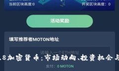 2023年7.8加密货币：市场动向、投资机会与风险分