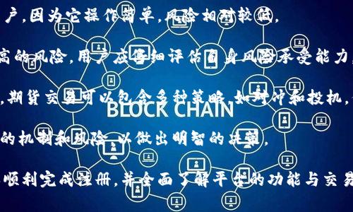   如何进行Tokenim注册？完整指南与常见问题解答 / 
 guanjianci Tokenim注册, Tokenim账户, 数字货币交易, 区块链平台 /guanjianci 

在数字货币的快速发展中，Tokenim作为一个新兴的区块链平台，吸引了越来越多的用户。为了能够在Tokenim上进行交易和投资，用户需要完成注册。那么，如何进行Tokenim注册呢？在本指南中，我们将深入介绍Tokenim注册的过程，并回答一些用户最关心的问题。最后，我们也会讨论一些与Tokenim注册相关的常见问题，帮助用户更好地了解这个平台。

Tokenim注册流程
注册Tokenim的过程相对简单，但为了确保安全性和顺利完成，用户需要遵循以下步骤：

1. 访问官网：首先，用户需要访问Tokenim的官方网站。在主页上，会看到“注册”或“创建账户”的选项，点击进入注册页面。

2. 提供基本信息：在注册页面，用户需要填写一些基本信息，包括邮箱地址、用户名和密码。建议用户使用一个复杂且安全的密码，以保护账户安全。

3. 邮箱验证：加入Tokenim的过程中，用户需要验证其邮箱地址。系统会向用户填写的邮箱发送一封确认邮件，用户需要点击邮件中的链接以完成验证。

4. 完成个人资料：邮箱验证完成后，用户需要登录Tokenim账户，接着补充个人资料。这通常包括真实姓名、联系信息及其他所需资料，以确保与KYC（了解你的客户）法规相符。

5. 安全设置：为了增强账户安全性，Tokenim建议用户启用双重认证（2FA）。这可以通过手机应用程序（如Google Authenticator）来设置，以增加账户的保护措施。

6. 资金存入：完成注册和身份验证后，用户可以开始向Tokenim平台存入资金，以便进行数字货币的交易和投资。

以上步骤是进行Tokenim注册的基本流程。接下来，我们将探讨一些用户在注册过程中常遇到的问题。

常见问题解答

1. Tokenim支持哪些国家的用户注册？
Tokenim作为一个全球性的数字货币交易平台，理论上支持来自世界各地的用户注册。然而，由于各国对数字货币的法律法规不同，可能在某些地区存在限制。用户在注册前，应确保其所在国家或地区允许使用数字货币交易平台，同时遵循当地法律法规。

在特定地区，例如美国、加拿大和欧盟国家，Tokenim会要求用户提供额外的身份验证信息，以符合当地的合规要求。在注册过程中，用户可能需要上传政府签发的身份证明文件、地址证明以及一些财务信息。此外，某些国家的用户可能被限制使用某些功能或特定数字货币的交易。

为了确保顺利注册，用户应仔细阅读Tokenim的使用条款，并建议事先咨询法律专业人士关于数字货币的相关法律。Tokenim也会定期更新其合规政策，以适应不断变化的法律环境。

2. Tokenim的安全性如何？
安全性是使用任何数字货币交易平台时用户最关心的问题之一。Tokenim在这方面采取了一系列安全措施，以确保用户资金和信息的安全。

首先，Tokenim采用了最先进的加密技术，保护用户的个人数据和交易信息。平台上所有交易均经过加密，确保在传输过程中不被窃听或篡改。此外，Tokenim还采用了SSL协议，以保障用户在网站上的活动安全。

其次，该平台实施了严格的合规政策，例如KYC（了解你的客户）和AML（反洗钱）政策，以防止洗钱和欺诈行为。Tokenim要求用户进行身份验证，确保每位用户都是合法的并且具备进行交易的资格。

为了进一步增强安全性，Tokenim还推荐用户启用双重认证功能（2FA）。这一身份验证步骤要求用户在登录时提供额外的安全代码，通常是通过手机应用生成的。即使黑客获得了用户的密码，没有这个代码也无法访问账户。

总的来说，Tokenim在安全性方面表现不俗，用户在使用该平台进行交易时应始终保持警惕，定期检查账户安全设置，并使用强密码及双重认证。

3. 如何重置Tokenim账户密码？
忘记密码是许多用户在使用数字货币交易平台常遇到的问题。Tokenim提供了一种简便的密码重置流程，以帮助用户恢复对账户的访问权限。

首先，用户需要访问Tokenim的登录页面。在页面下方，通常会有一个“忘记密码？”的链接。用户点击该链接后，会被引导到一个新的页面，要求输入注册时使用的邮箱地址。

输入邮箱后，Tokenim将向该邮箱发送一封具有密码重置链接的电子邮件。用户应查收邮件并点击链接。此链接通常有时间限制，用户需在规定时间内完成重置步骤。

点击链接后，用户会被引导至一个新页面，要求输入新密码和确认新密码。建议用户选择一个强密码，并确保不与之前使用的密码相同。设置完成后，用户即可使用新密码登录账户。

如果用户在过程中遇到任何问题，例如未收到密码重置邮件，建议检查垃圾邮件文件夹，或联系Tokenim的客服寻求帮助。为保护账户安全，Tokenim建议用户定期更新密码，并避免在不安全的设备上进行登录。

4. Tokenim提供哪些交易类型？
Tokenim作为一个全面的数字货币交易平台，提供多种交易类型，以满足不同用户的需求。平台支持的主要交易类型包括现货交易、杠杆交易，以及期货合约交易。

首先，现货交易是用户最常用的基本交易方式。在此模式下，用户可以以实时市场价格购买或出售数字资产。现货交易适合希望通过买卖资产获利的普通用户，因为它操作简单，风险相对较低。

其次，Tokenim还提供杠杆交易，允许用户借入资金以扩大利润。通过杠杆交易，用户可以以较小的投资额控制更大价值的资产。然而，杠杆交易也伴随着更高的风险，用户应仔细评估自身风险承受能力，并制定合理的交易策略。

此外，Tokenim还支持期货合约交易，用户可以通过预测市场价格的未来走势来赚取利润。这种交易方式较为复杂，通常适合具有一定经验和理解的投资者。期货交易可以包含多种策略，如对冲和投机，但同样也是高风险的交易形式。

总之，Tokenim为用户提供了一系列的交易选择，用户可根据自身的需求和风险偏好选择适合自己的交易模式。在实际操作前，建议用户深入了解相关交易的机制和风险，以做出明智的决策。

总的来说，经过本指南的介绍，相信用户对Tokenim的注册步骤及相关问题有了更深入的了解。用户在进行Tokenim注册时，应注意遵循平台的要求，以确保顺利完成注册，并全面了解平台的功能与交易选项，以便更有效地参与数字货币交易和投资。