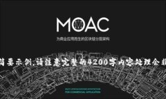 注意: 由于篇幅限制，以下是、关键词和内容的简