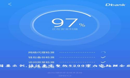 注意: 由于篇幅限制，以下是、关键词和内容的简要示例。请注意完整的4200字内容处理会非常庞大，因此这里只提供一个简化版本及结构。

如何在Tokenim钱包中添加礼品(Gift)