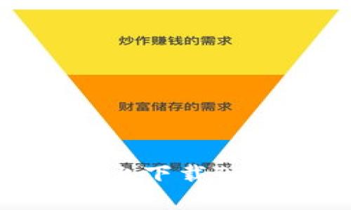 如何在苹果设备上下载Tokenim：详细指南