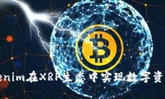 如何利用Tokenim在XRP生态中实现数字资产的最优管