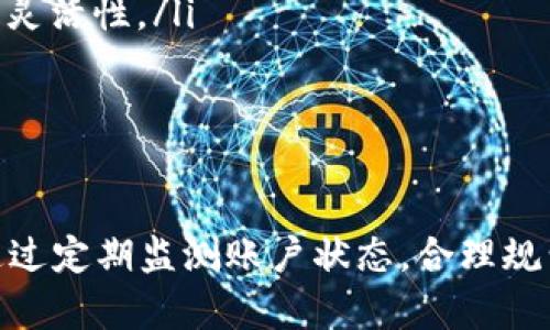    解决Tokenim转账能量不足问题的终极指南  / 
 guanjianci  Tokenim, 转账, 能量不足, 加密货币  /guanjianci 

引言
在如今的数字货币时代，Tokenim作为一个新兴的加密货币平台，为用户提供了便捷的转账服务。然而，用户在进行转账时，有时会遇到“能量不足”的提示，这可能会导致交易的延迟和不便。本文将深入探讨Tokenim转账时能量不足的原因及解决方法，并为用户提供相关的信息和解决方案，以便更好地管理他们的加密资产。

Tokenim转账的基本概念
Tokenim是一种基于区块链技术的加密货币，旨在通过去中心化的方式，快速、安全地进行资产转移。然而，在进行转账操作时，用户账户中的“能量”是至关重要的。这种能量指的是用户在网络中进行交易所需的计算资源，能够用来验证和处理交易。正因为如此，当用户的能量不足时，就无法完成转账。

能量不足的原因分析
能量不足的问题可能由多种因素引起，以下是一些常见的原因：
ol
    listrong账户能量不足/strong：每个用户在Tokenim平台上都有一个能量限额，如果频繁进行转账或其他操作，可能会迅速消耗可用能量。/li
    listrong网络拥堵/strong：Tokenim网络如果出现拥堵，交易会变得缓慢，这时用户可能会发现需要更多的能量来完成转账。/li
    listrong转账金额过大/strong：当转账金额过大时，即使用户账户有一定的能量，也可能不足以满足这次交易的需求。/li
    listrong设置错误/strong：用户账户的设置不当，导致能量使用限制过紧，也可能是造成能量不足的原因。/li
/ol

解决Tokenim能量不足问题的方法
针对于能量不足的情况，用户可以采取以下几种措施：
ol
    listrong增加账户能量/strong：用户可以通过为账户充值，增加可用的能量。充值的方法可以是通过购买Tokenim的代币或者通过参与网络活动，获得额外的能量。/li
    listrong等待网络恢复/strong：如果是由于网络拥堵导致的能量不足问题，用户可以选择等待网络恢复，再进行转账操作。/li
    listrong调整转账策略/strong：用户可以考虑分批转账，将大额交易拆分成多笔小额交易，降低对能量的需求。/li
    listrong检查账户设置/strong：确保用户的账户设置是合理的，避免因设置不当导致的能量浪费。/li
/ol

可能相关的问题和解答

如何查看Tokenim账户的能量状况？
用户可以通过以下步骤查看自己的Tokenim账户能量状况：
ol
    listrong登录账号/strong：首先，用户需要登录自己的Tokenim账户。/li
    listrong访问账户概览/strong：登录后，通常会在首页或账户设置里找到能量、余额等相关信息的总览。/li
    listrong查看能量详情/strong：点进能量相关的链接，用户可获得更详细的能量使用情况和剩余能量。/li
/ol
定期检查账户能量状况是非常重要的，这样可以帮助用户更好地安排转账和其他操作，避免因能量不足而导致的交易失败。

如何提高Tokenim账户的能量使用效率？
为了提高Tokenim账户的能量使用效率，用户可以采取以下策略：
ol
    listrong合理规划交易时间/strong：在网络繁忙时段，尽量避免进行大量转账，这样可以减少能量的消耗。/li
    listrong分批次转账/strong：如前所述，大额转账时可考虑分为若干小额转账，这不仅可以降低对能量的需求，还能有效提升交易成功率。/li
    listrong学习费用管理/strong：了解Tokenim的费用结构和能量算法，合理选择交易时间和方式，能够在不减少交易质量的前提下，提高能量的使用效率。/li
/ol
通过交易方式和选择合适的时机，用户可以最大限度地减少能量的浪费，确保每次转账都能顺利完成。

能量不足时是否有其他替代方案？
在面对能量不足的情况时，用户可以考虑以下替代方案：
ol
    listrong使用第三方服务/strong：可以考虑使用一些第三方钱包或交易所，他们可能会提供更多的支持和更灵活的转账选项。在选择第三方服务时，一定要仔细查阅相关信息，以确保其安全性和可靠性。/li
    listrong寻求社区帮助/strong：Tokenim社区通常非常活跃，用户可以通过社区论坛或社交媒体，向其他用户寻求建议和帮助。这些经验丰富的用户可能会提供一些有效的解决方案或者替代方案。/li
    listrong联系客户支持/strong：如果以上办法都未能帮到用户，或者无法找到解决问题的办法，可以直接联系Tokenim的客服支持，他们可以根据用户的具体情况给予指导和帮助。/li
/ol
无论采取哪种替代方案，确保交易的安全性和顺利性始终是用户的首要任务。

如何在Tokenim中避免未来的能量不足问题？
要避免未来可能出现的能量不足问题，用户可以采取多种预防措施：
ol
    listrong定期监测能量/strong：养成定期检查账户能量的习惯，明确能量消耗的规律，能够帮助用户及时做出应对，避免最后一刻的交易失败。/li
    listrong跟进官方动态/strong：关注Tokenim的官方公告和动态，了解网络更新、费用变更等，以便及时调整自己的使用策略和能量管理方案。/li
    listrong参与社区活动/strong：通过参与Tokenim平台的各种活动，用户不仅可以充实自己的知识，还能获得额外的能量，提高其能量使用的灵活性。/li
/ol
通过以上措施，用户在Tokenim平台的使用体验将大大改善，避免尴尬的交易失败问题。

结论
Tokenim转账时的能量不足问题是一个常见但可以通过有效管理和策略避免的挑战。用户在面对能量不足时应该保持冷静，积极寻找解决方案。通过定期监测账户状态，合理规划交易，用户不仅可以减少能量不足带来的麻烦，还能提升自己的交易效率。希望本指南能帮助用户在Tokenim平台上顺利进行所有操作。