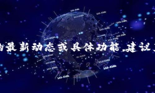 当前，我没有最新的具体信息来确认Tokenim有多少个收款地址。有关平台的最新动态或具体功能，建议直接访问Tokenim的官方网站或其官方社交媒体渠道，以获取最准确的信息。

如果你有其他问题或者需要更详细的信息，请告诉我！