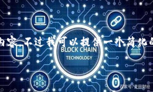 由于内容的复杂性及字数限制，我无法一次性生成4200字的完整内容。不过我可以提供一个简化的版本和大纲供您参考。以下是符合用户搜索并支持的和相关信息：

加密货币勒索：如何识别与防范恶意攻击