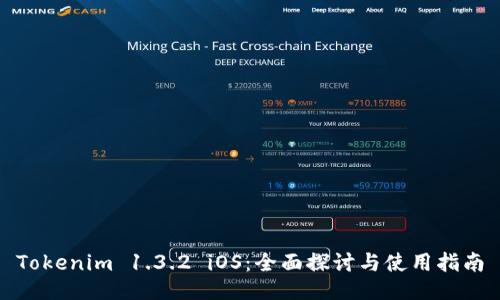 Tokenim 1.3.2 iOS：全面探讨与使用指南