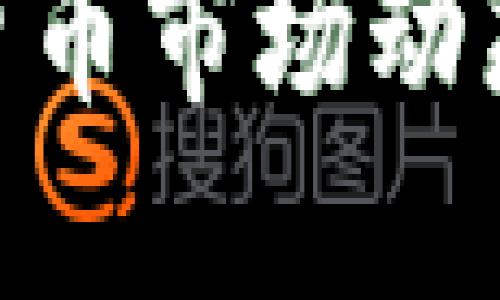 : 今日加密货币市场动态与晚报综述