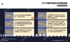 Tokenim换币点单交易失败的原因及解决方法