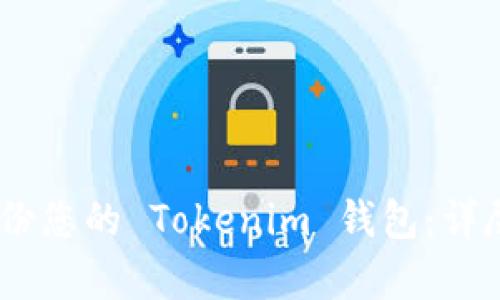 biasoti如何备份您的 Tokenim 钱包：详尽教学视频指南
