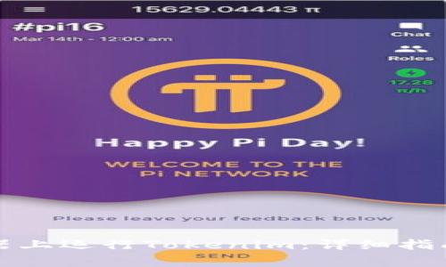 如何在安卓模拟器上运行Tokenim：详细指南与常见问题解答