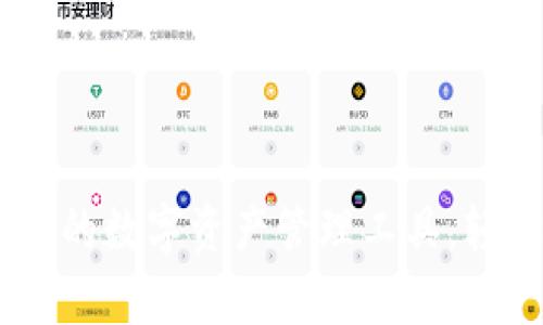 tokenim安卓版：流行的数字资产管理工具，轻松掌控你的加密货币