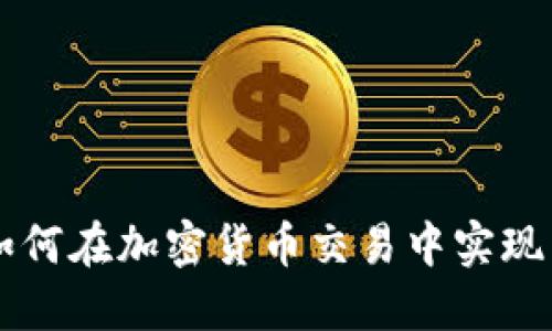 OTCBTC TokenIM：如何在加密货币交易中实现高效交易和资产管理