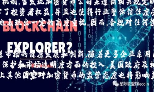 美国加密货币监管：现状与未来趋势
美国, 加密货币, 监管政策, 区块链/guanjianci

美国加密货币监管的背景
在过去的十年里，加密货币的崛起不仅改变了金融科技的格局，还引发了各国政府对其监管的重视。美国作为全球最大的经济体之一，对加密货币的监管显得尤为重要。比特币等数字资产的价值波动以及各种ICO（首次代币发行）项目的出现，促使美国政府和金融监管机构开始审视这一新兴市场的潜在风险与机遇。
早在比特币于2009年问世之初，美国政府就警惕到其可能会影响到国家的经济安全。例如，2013年，美国财政部下属的金融犯罪执法网络（FinCEN）表示，加密货币交易平台需遵循反洗钱（AML）和客户身份识别（KYC）等规定。这标志着美国在加密货币监管上的初步行动。

美国加密货币的法律框架
美国对加密货币的监管没有一个统一的法律，而是由不同的联邦和州机构共同作用。主要涉及的法律法规包括《证券法》、《商品交易法》和《反洗钱法》等。在这个复杂的法律框架下，不同类型的加密货币可能会被归类为不同的资产类型，从而适用不同的监管政策。
例如，证券交易委员会（SEC）通常将一些加密货币视为证券，因此需要遵循证券法的相关条款。而商品期货交易委员会（CFTC）则负责对比特币和其他加密货币作为商品进行监管。这种不同的监管模式使得加密货币的法律地位变得模糊，同时也增加了市场参与者的合规复杂性。

美国近期的加密货币监管动态
近年来，美国的加密货币监管加速了步伐。2020年和2021年，SEC及其他相关机构对加密货币市场进行了多项高调的执法行动。这些行动主要针对的是ICO项目的合规性、交易平台的透明性及欺诈行为的打击。
例如，2021年，SEC对Ripple Labs提起诉讼，认为其发行的XRP是一种未注册证券。这一诉讼引发了整个市场的广泛关注及讨论，令许多加密货币投资者对未来的监管走向感到不安。
同时，各州也在积极推动自己的加密货币法规，例如纽约州的“巴克法”（BitLicense），它要求在纽约州内开展加密货币业务的公司获得特定许可。这种地方性法规的产生进一步加剧了合规的复杂性和成本，使得一些小型企业可能会因承担不起这些合规成本而退出市场。

未来美国加密货币监管的趋势
随着加密货币市场的成熟，美国的监管机构意识到需要制定更为明确的法规以促进创新与消费者保护之间的平衡。例如，2021年，美国国会就曾举行数次听证会讨论加密货币的监管政策，很多议员呼吁建立一个国家标准来监管这一行业。
此外，随着越来越多的金融机构加入加密货币市场，监管的重点也逐渐转向保证市场的透明度和安全性。未来，围绕加密货币的法规可能会向着更为一体化和灵活的方向发展，以适应不断变化的技术和市场环境。

关于美国对加密货币监管的四个常见问题

问题1：美国对加密货币的定义是怎样的？
加密货币的定义在美国并没有形成统一的标准，主要是因为它涉及多种技术和应用。通常来说，加密货币可以被看作基于区块链技术的数字资产，其通过加密技术实现交易安全。然而，具体的法律定义取决于各个监管机构的不同视角。
首先，从SEC的角度来看，如果一种加密货币符合“证券”的定义，则它需要遵循相应的证券法条款。SEC采取了“霍威测试”标准来判断某项资产是否为证券，包括投资者是否凭借共同的投资期待来获取利润等几个方面。年轻的加密项目由于其不确定性风险，一般也更可能被归类为证券。
另一方面，从CFTC的角度，许多加密货币如比特币则被视为商品。因此，这些资产的交易受到《商品交易法》及其相关规定的影响。这种多元化的定义使得加密货币的法律地位非常复杂，而投资者需要对此保持警惕。

问题2：加密货币在美国的税务处理是怎样的？
在美国，加密货币被视为财产，因此在税务处理上与其他财产相同。根据美国国税局（IRS）的规定，任何涉及加密货币的交易都需要报告，包括买卖、交换及使用加密货币进行支付等情况。每一笔交易的增值部分都可能需要缴纳资本利得税。
比如，若投资者以1000美元购买一单位比特币，之后以2000美元出售该单位比特币，那么其应税的资本利得为1000美元。此外，IRS还要求纳税人报备任何加密货币的交易以保证合规。这引发了许多争议，因为加密货币的交易通常具有匿名性，追踪这些交易的难度相对较大。
同时，美国国税局还建议纳税人在报税时提供加密货币持有信息，这进一步促进了透明度并推动了合规性。然而，这也给许多小投资者带来了处置合规问题上的挑战，尤其是在涉及多次交易的情况下。综上所述，美国关于加密货币的税务处理方式，使得投资者须时刻关注其潜在的税务责任。

问题3：如果不遵守加密货币的监管规定，将面临何种后果？
在美国，未遵守加密货币监管要求可能导致诸多法律后果，包括罚款、吊销牌照，甚至诉讼。各监管机构如SEC、CFTC等都设有清晰的执法机制，当发现加密货币公司未遵循相关规定时，这些机构会采取立即行动。与大型金融机构相比，新兴的加密货币公司通常更容易成为执法的目标。
例如，2018年，SEC对多个未注册证券发行的ICO项目采取了法律行动，许多企业因未遵循证券法而遭到罚款及制裁。这种情况不光损害了投资者权益，并且也使得行业整体信任度受到影响。此外，企业的声誉也会因此受到严重损害，令其难以在未来获得投资。
除了财务惩罚外，对于牵涉到欺诈行为或洗钱的案件，相关责任人甚至可能面临刑事指控。联邦调查局（FBI）和其他执法机构在这方面也表现出一定的高度重视。因而，合规对任何涉及加密货币的商业活动来说都是至关重要的一部分。

问题4：美国加密货币的未来将如何发展？
随着技术的不断进步和监管环境的变化，美国的加密货币未来将继续演变。许多专家认为，未来将可能看到更为统一的监管标准，以促进市场的健康发展和创新。随着更多企业采用区块链技术及加密货币进行业务运营，市场对这些技术的接受度将逐步上升。
例如，越来越多的企业开始探索通过发行稳定币来解决传统金融系统的痛点。这种趋势可能会进一步推动监管的更新，尤其是在消费者保护和市场透明度方面的投入。美国政府及相关机构也在逐步意识到，创建一个更为友好的监管环境将吸引国内外企业投资，并提升其在全球市场中的竞争力。
然而，随着市场的成熟，也会伴随着更多的挑战，包括数据安全、消费者隐私及市场操纵等，需要对这些问题进行深入的解决。此外，国际上其他国家对加密货币的监管态度也将影响美国的相关政策。因此，美国加密货币的未来发展将充满变数和可能性。