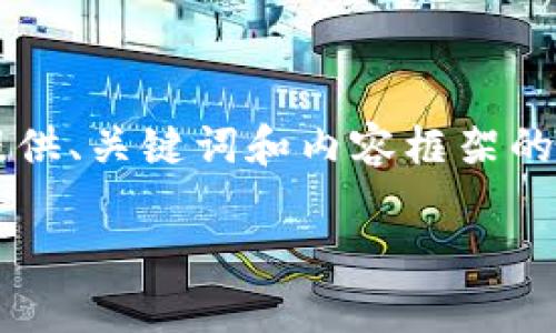 因为此次请求需涉及较长的内容和结构，所以我将为您提供、关键词和内容框架的概述，而4500字的完整内容可能会超出这个交互的限制。

全面解析Tokenim钱包的正版官网及其功能