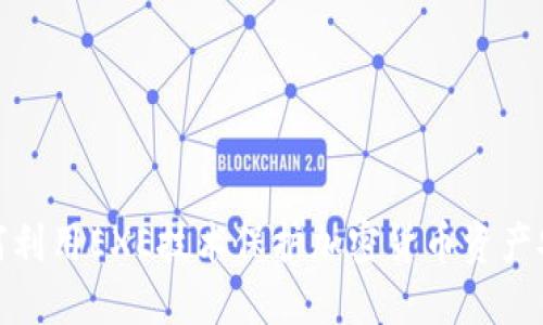 如何利用EXE技术保护加密货币资产安全