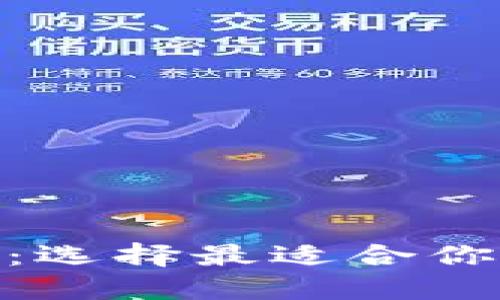 Tokenim与麦子：选择最适合你的加密交易平台