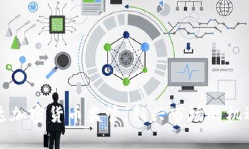 格林纳达加密货币监管：新兴市场的机遇与挑战