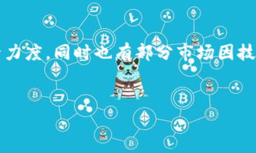 在这个复杂多变的加密货币市场中，许多国家和地区为了应对各种风险，包括洗钱、诈骗等，开始加大对加密货币的监管力度，同时也有部分市场因技术落后、管理混乱而被淘汰。本文将探讨“淘汰产业加密货币”的现象及其风险，分析相关政策影响以及未来的发展方向。


淘汰产业加密货币的现象与监管措施